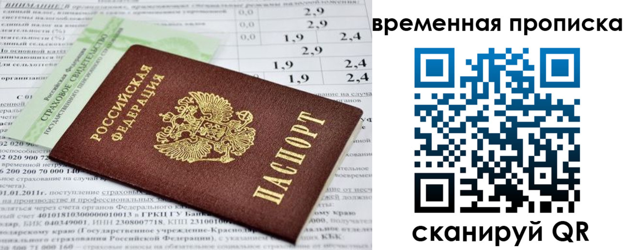 временная прописка в Усть-Илимске