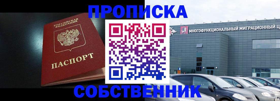 купить прописку в Усть-Илимске