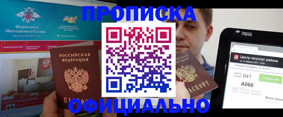 прописка в Усть-Илимске