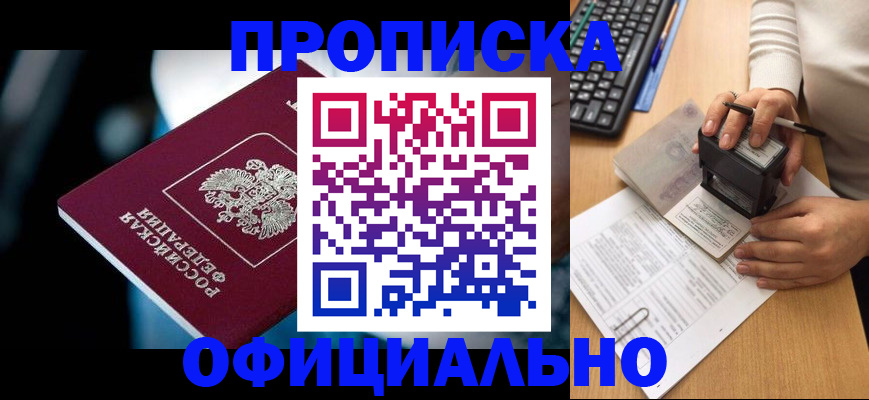 прописка штамп в Усть-Илимске